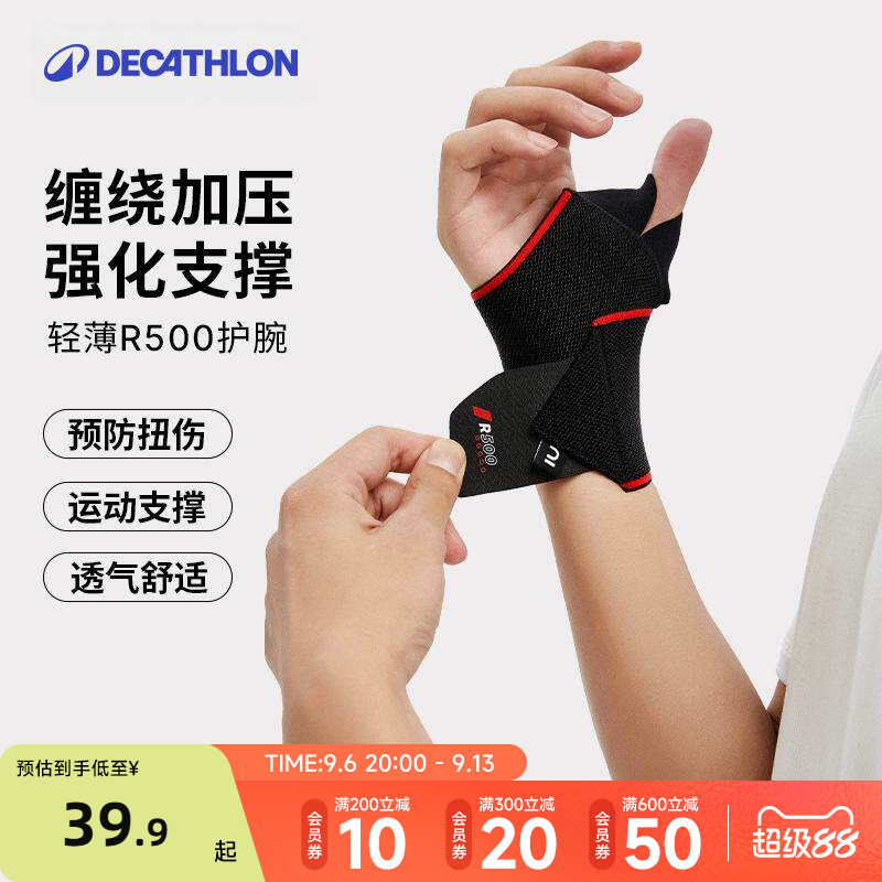 迪卡侬 户外运动篮球羽毛球健身护腕夏季男女护具护手掌薄CSH6