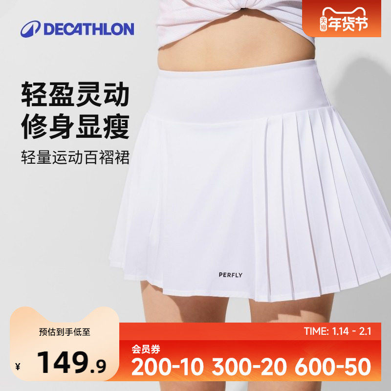 迪卡侬运动短裙羽毛球裙网球裙女裙裤半身裙百褶裙跑步网球服IVE1,运动服/休闲服装,运动半身裙,淘宝优惠券,粉丝福利购,淘宝优惠卷