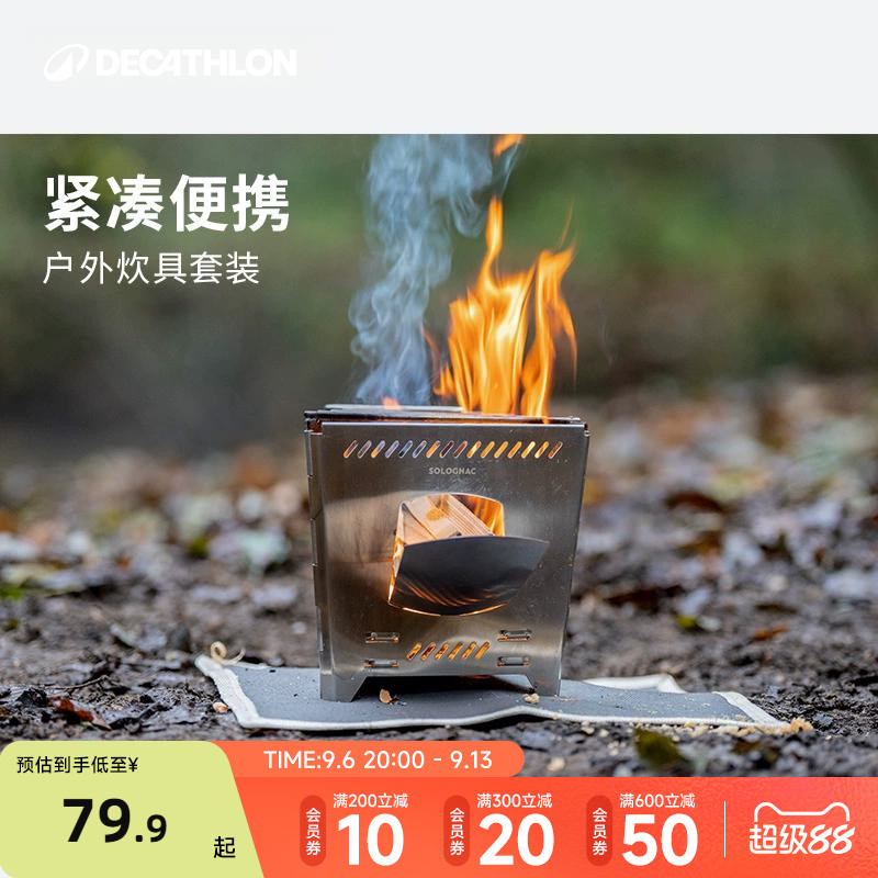 迪卡侬户外便携柴火炉灶露营迷你可折叠小型炉子家用火炉烧柴ODHU图片