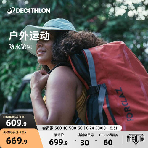 大容量户外驼包迪卡侬