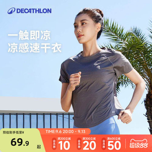 迪卡侬凉感速干运动短袖