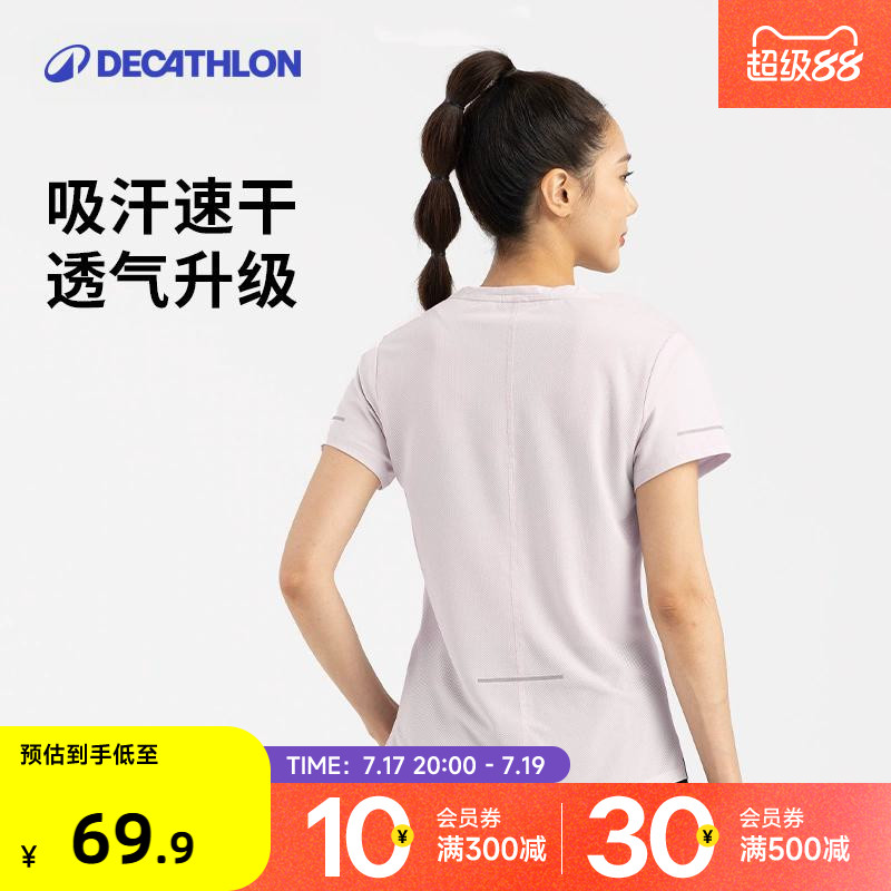 迪卡侬速干衣女春夏透气运动上衣短袖跑步健身服弹力轻薄T恤RFP2