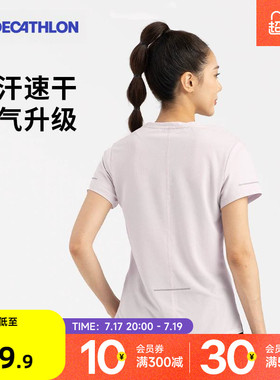 迪卡侬速干衣女春夏透气运动上衣短袖跑步健身服弹力轻薄T恤RFP2