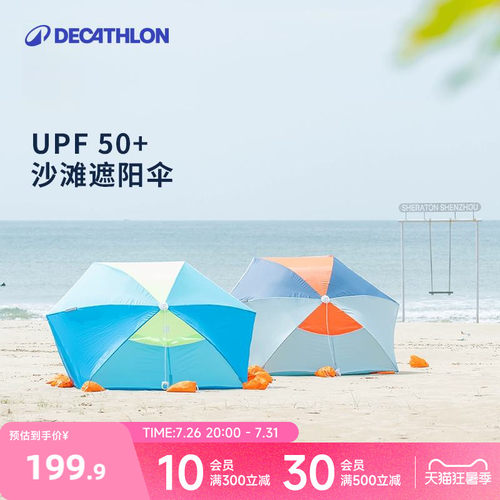 迪卡侬海边折叠沙滩帐篷