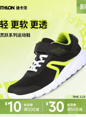 迪卡侬儿童运动鞋夏季网面男童女童鞋小白鞋大童春季跑步鞋子KIDS