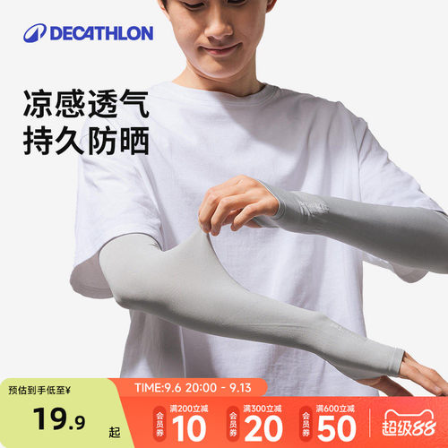 迪卡侬男士防晒冰袖袖套