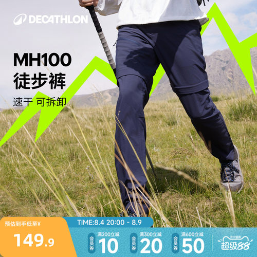 迪卡侬男士登山裤轻盈排湿快干