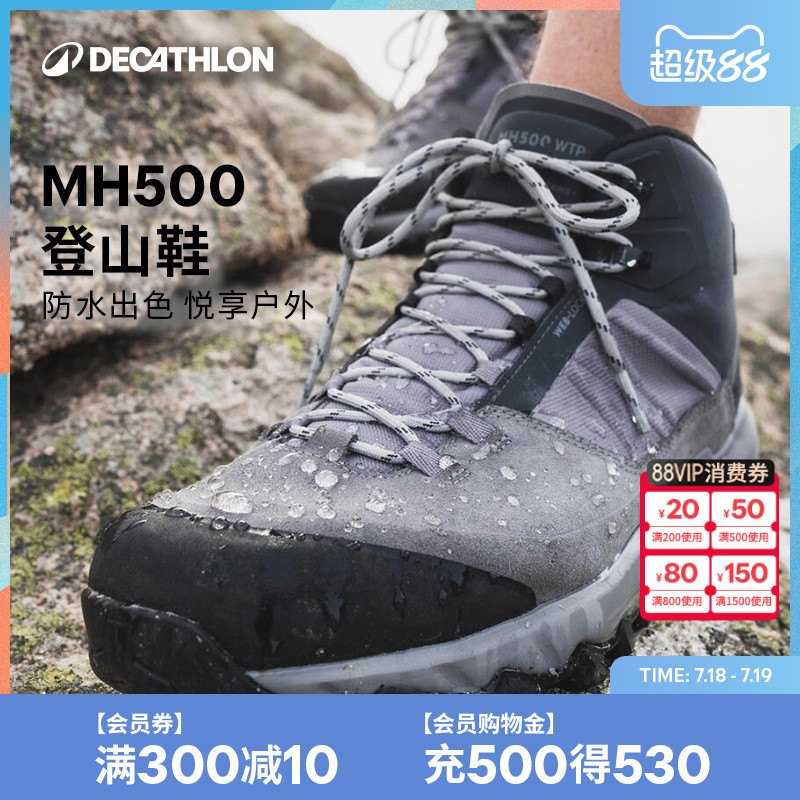 迪卡侬MH500登山鞋防滑防水