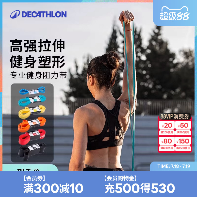 迪卡侬拉力绳阻力带训练