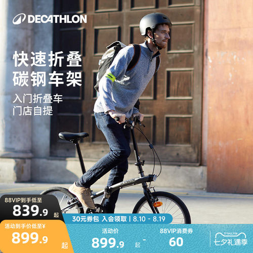 【门店自提】迪卡侬折叠自行车