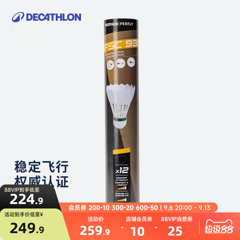 迪卡侬官方正品羽毛球12只装77速鹅毛俱乐部比赛用球CSR1