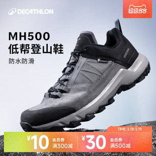 迪卡侬旗舰店MH500低帮登山鞋女户外防水防滑春秋旅游徒步鞋男ODS