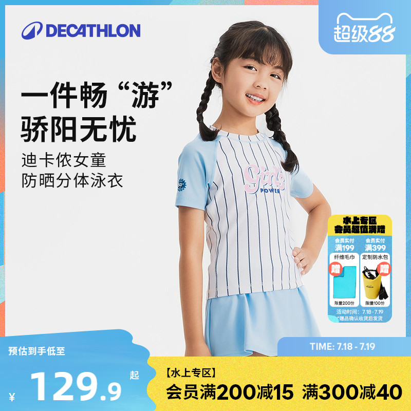 迪卡侬儿童分体泳衣女孩防晒游泳衣女童青少年专业训练游泳裙IVA1