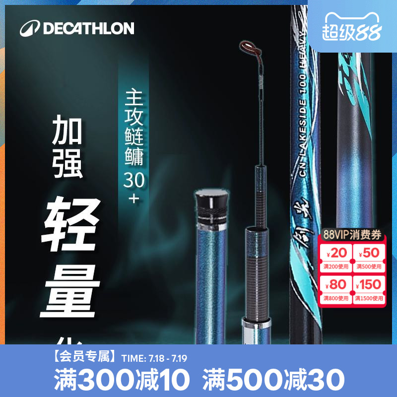 迪卡侬剑光鱼竿全套赠品
