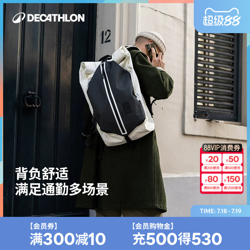 迪卡侬城市通勤背包27L
