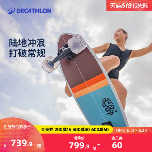 迪卡侬陆地冲浪板专业顺滑