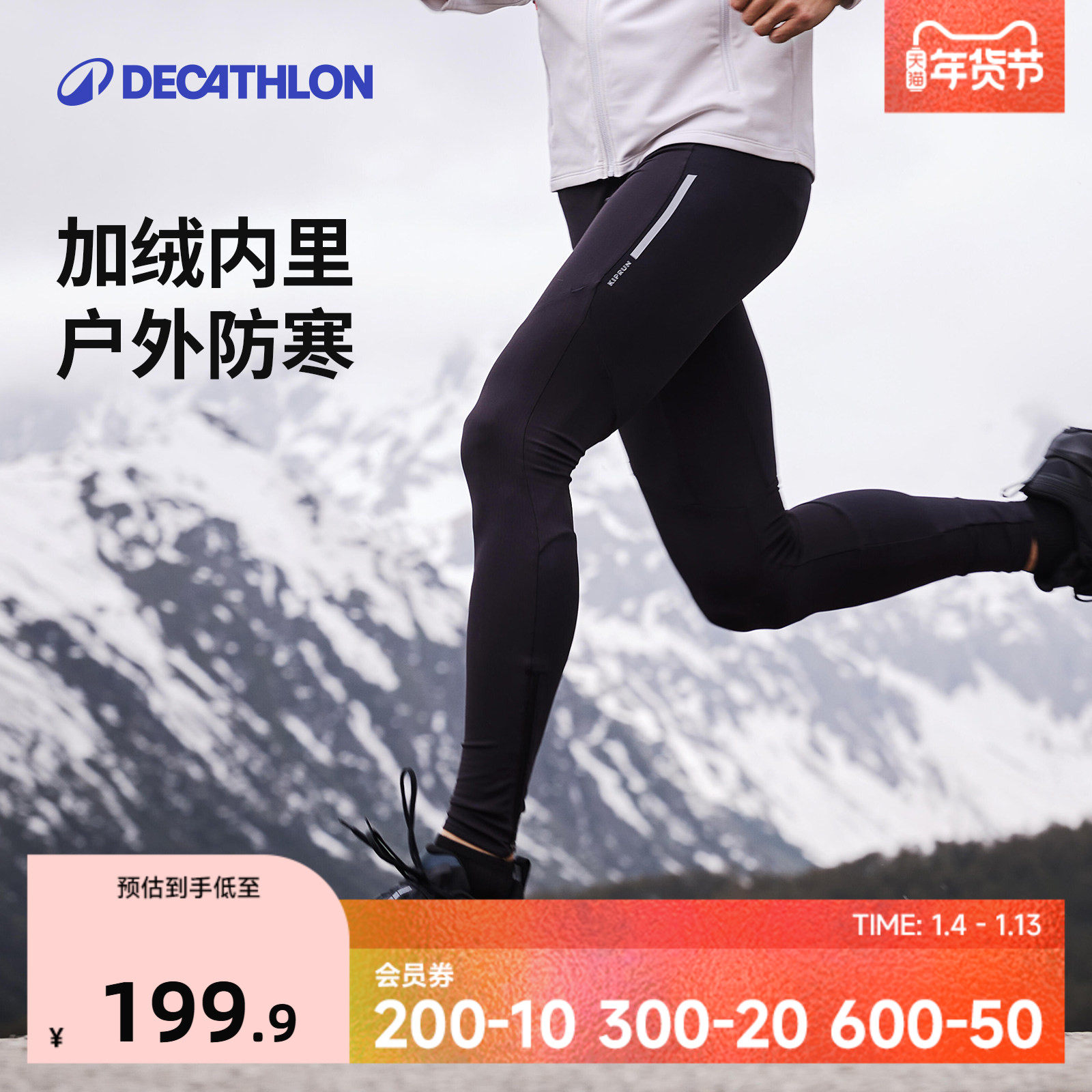 迪卡侬健身裤紧身运动跑步足球加绒压缩速干透气保暖马拉松男SAY2