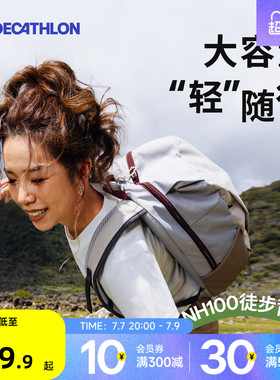 迪卡侬NH100登山包大容量户外徒步旅游书包20L轻便双肩背包ODBN