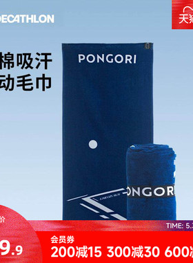 迪卡侬运动毛巾纯棉擦汗巾健身毛巾吸汗毛巾乒乓球全棉柔软CSR2