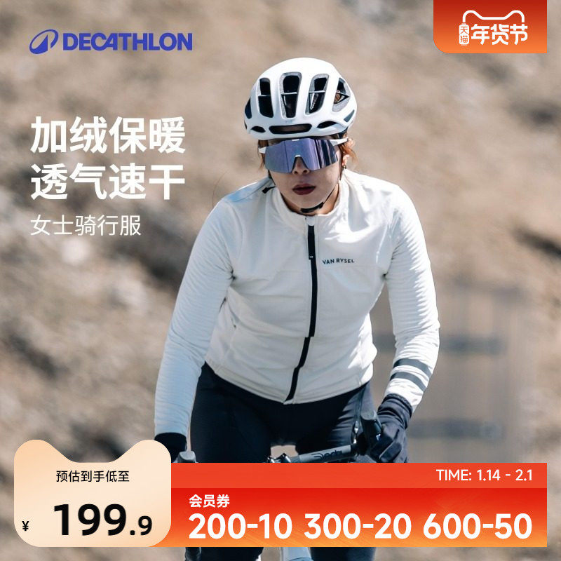 迪卡侬骑行服女款自行车公路车秋冬季长袖专业防风外套新款 OVRC