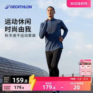 迪卡侬跑步套装 SAL3 男士 男秋冬健身训练户外运动服男运动套装