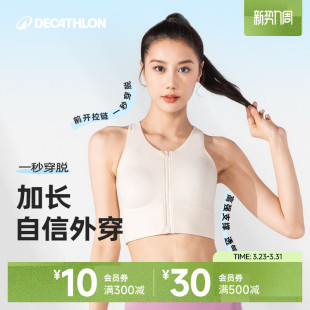 迪卡侬高强度运动背心女前拉链大胸跑步内衣防震健身长款 文胸SAS1