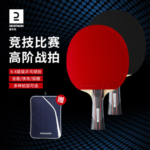 迪卡侬乒乓球拍正品旗舰店专业级