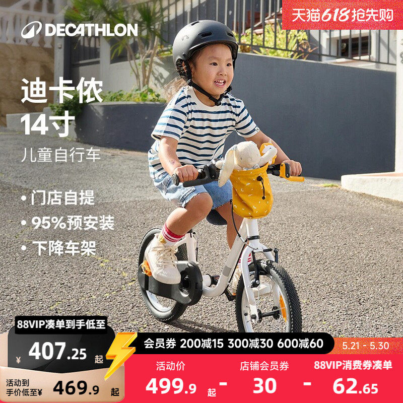 【门店自提】迪卡侬官方旗舰店儿童自行车单车14寸小童平衡车MOBK