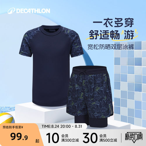 迪卡侬男童分体防晒泳衣套装