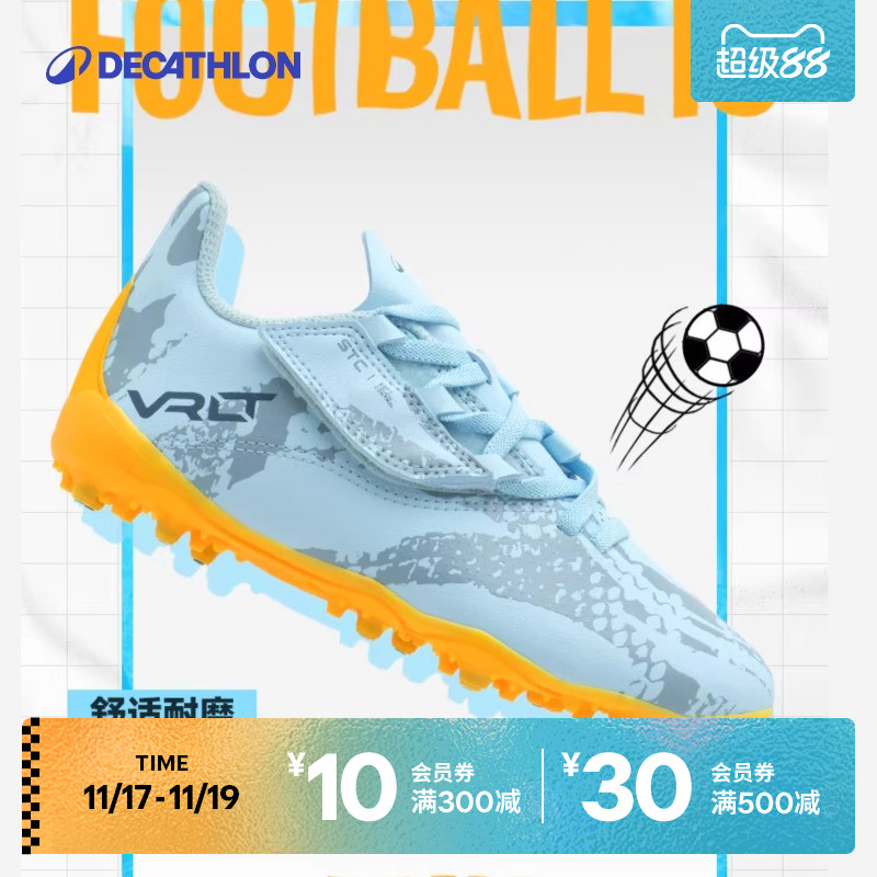 迪卡侬儿童足球鞋小学