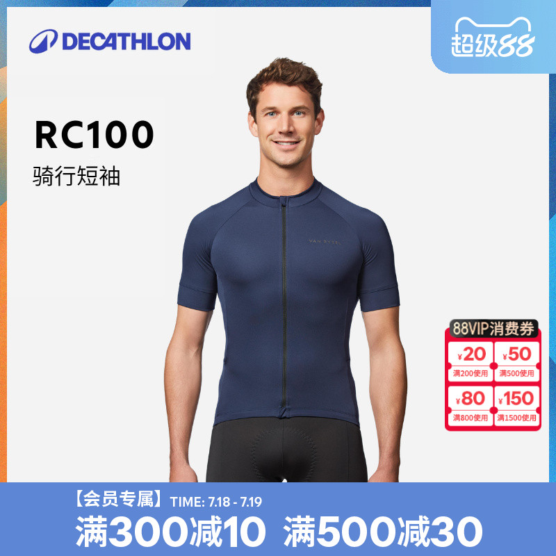 迪卡侬透气快干骑行服