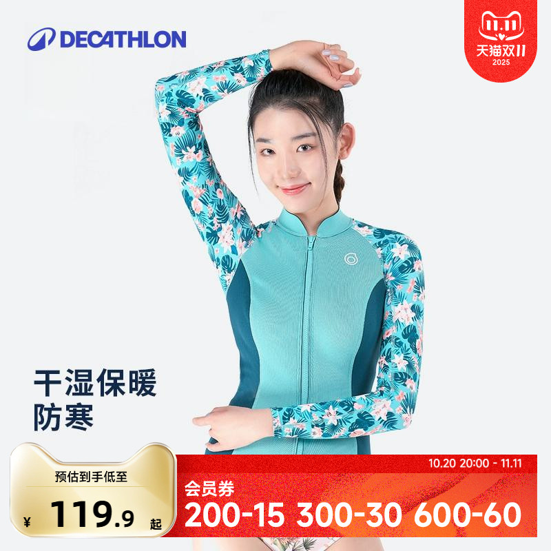 迪卡侬湿衣女潜水服男情侣长袖泳衣冲浪服防晒水母衣浮潜长裤IVS3