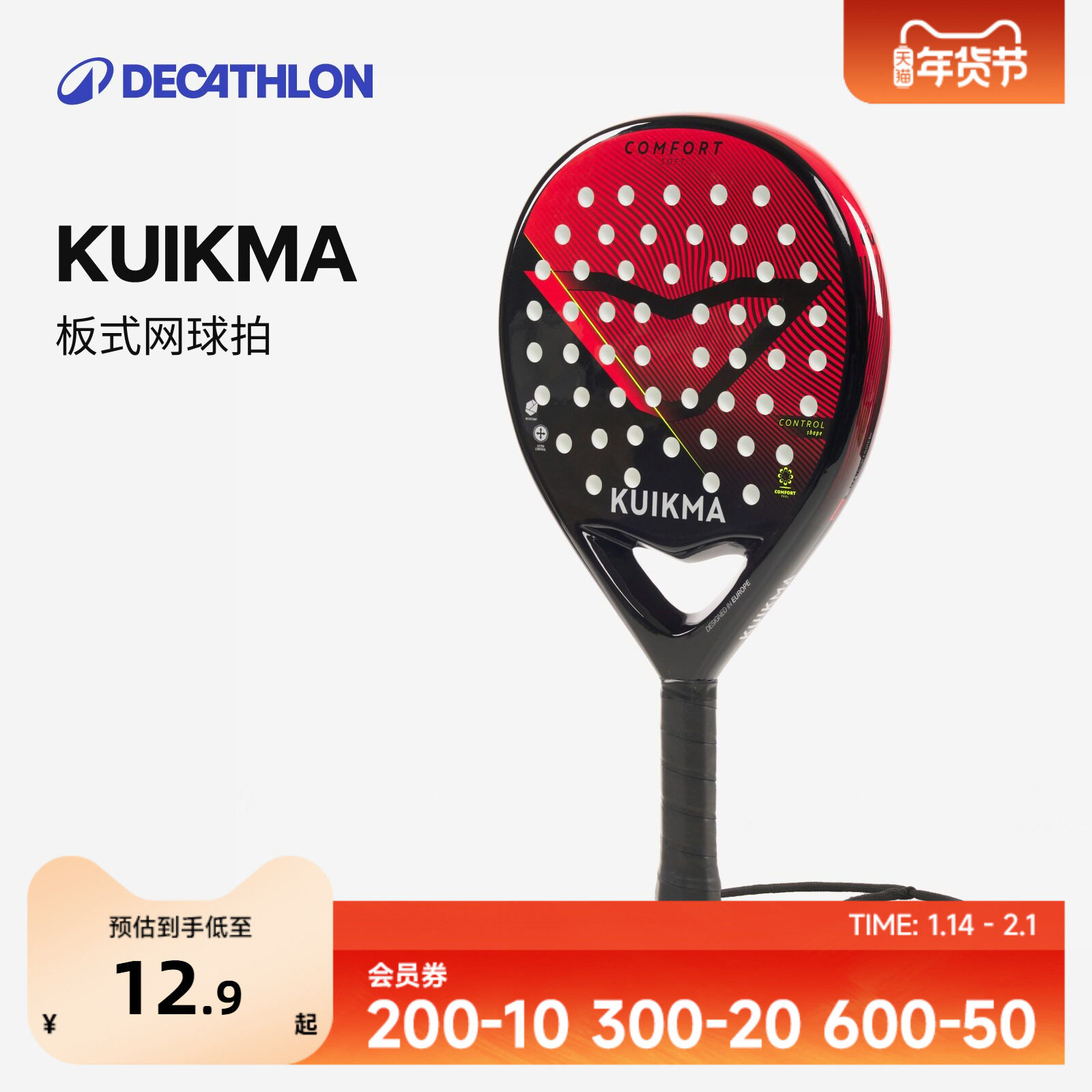 迪卡侬沙滩板球匹克球套装官方网球装备护腕入门沙滩网球装备SAJ6,运动/瑜伽/健身/球迷用品,网球拍,淘宝优惠券,粉丝福利购,淘宝优惠卷