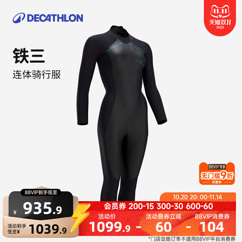 迪卡侬铁三连体骑行服