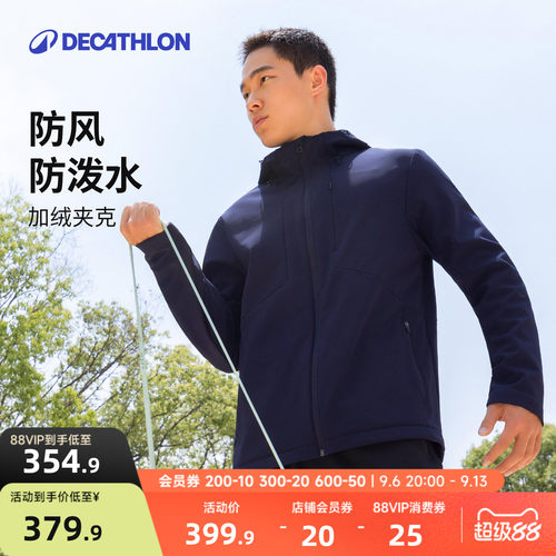 迪卡侬运动休闲男士加绒防水外套