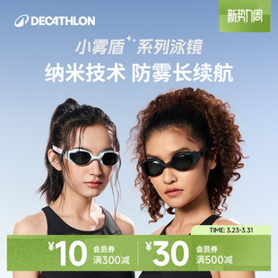 迪卡侬泳镜专业高清小雾盾纳米防雾技术防水男士 备IVA5 女士防雾装