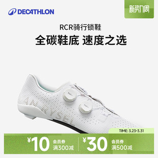 迪卡侬锁鞋公路车RCR骑行鞋男女士自行车鞋碳纤维硬底鞋专业OVRC