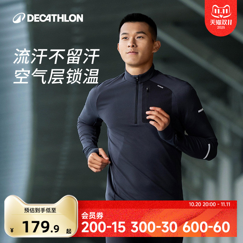迪卡侬运动上衣男秋冬防风跑步长袖训练服健身速干t恤运动服SAL3
