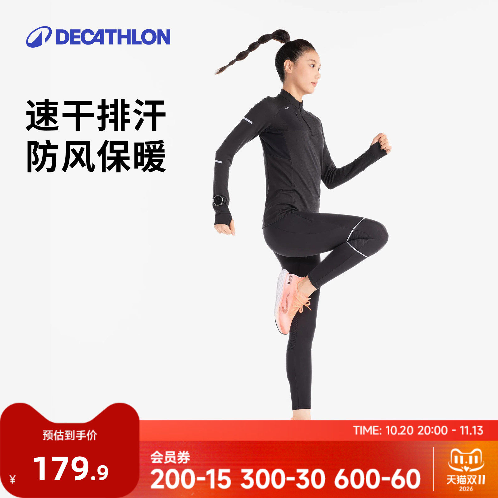 迪卡侬速干衣跑步女秋冬长袖上衣速干透气运动t恤保暖健身服RFP6