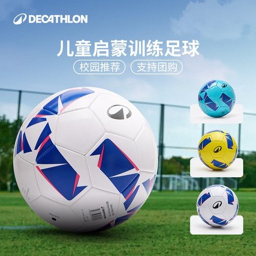 迪卡侬儿童足球小学生专用