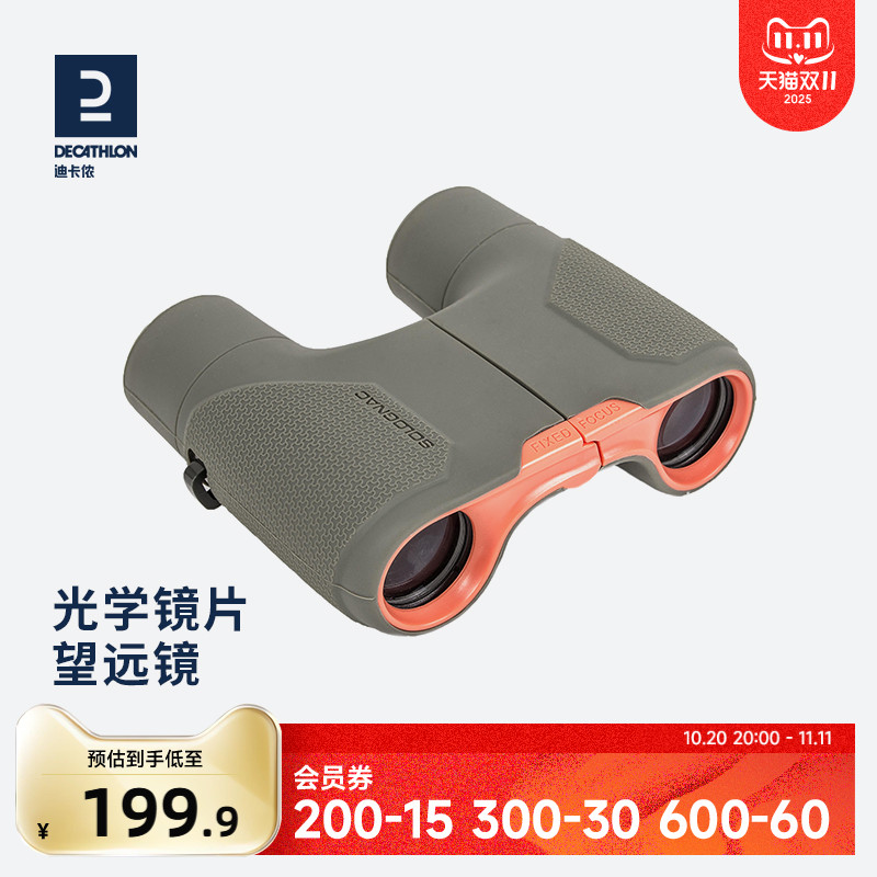 迪卡侬望远镜儿童高清高倍8倍镜户外小型便携双筒望远镜OVHU