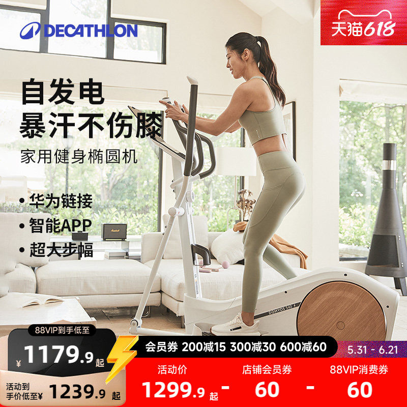 【直播间更优惠】迪卡侬椭圆机家用健身器材椭圆仪静音护膝RFD1