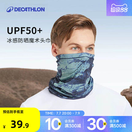 迪卡侬防晒面罩魔术头巾脖套女骑行滑雪围脖防紫外线男遮阳ODFI