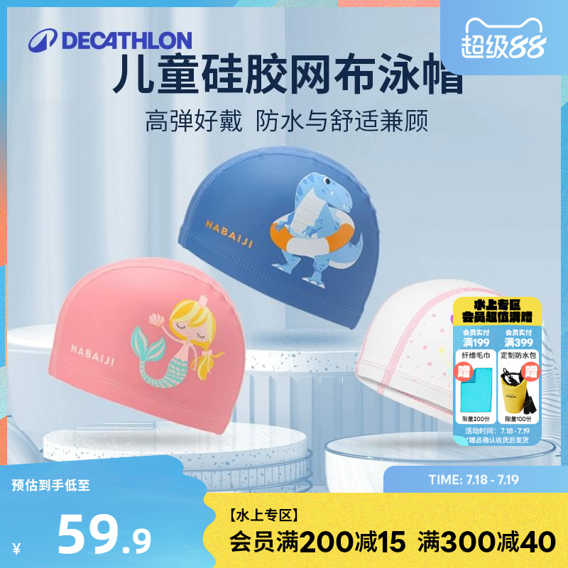 迪卡侬硅胶网布高弹力泳帽