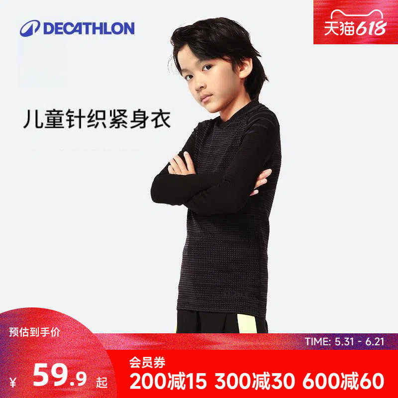 迪卡侬儿童紧身衣秋冬保暖内衣青少年透气运动服足球跑步长袖CST1