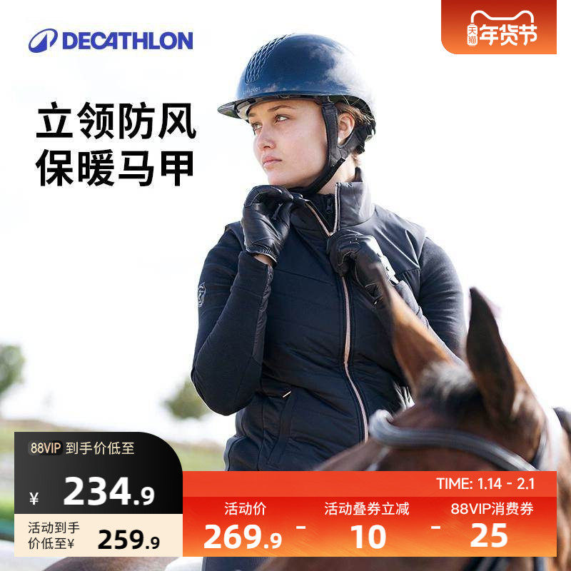 迪卡侬官方马术马甲运动马甲背心女士外套立领休闲保暖秋冬OVHR,运动服/休闲服装,单马甲,淘宝优惠券,粉丝福利购,淘宝优惠卷