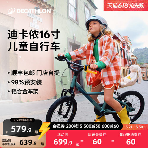 迪卡侬官方旗舰店儿童自行车