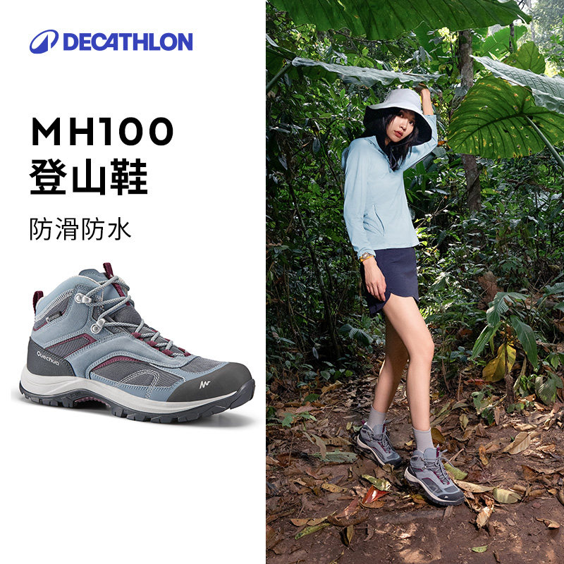 迪卡侬旗舰店官方MH100登山鞋女户外防水防滑耐磨透气徒步鞋ODS
