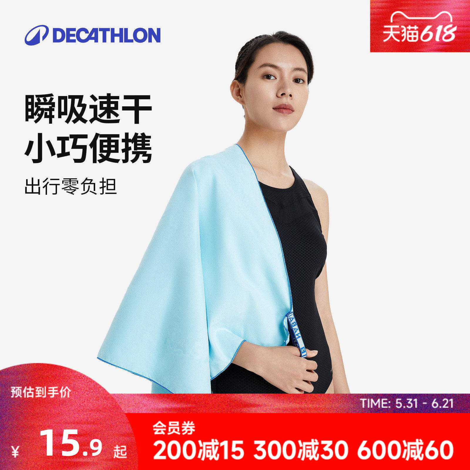 迪卡侬速干吸水毛巾家用柔软洗脸面巾游泳快干防晒毛巾旅行WWK2