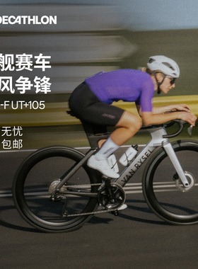 【25世巡赛战车】迪卡侬RCR-F Pro竞速碳纤维气动破风公路车OVB1